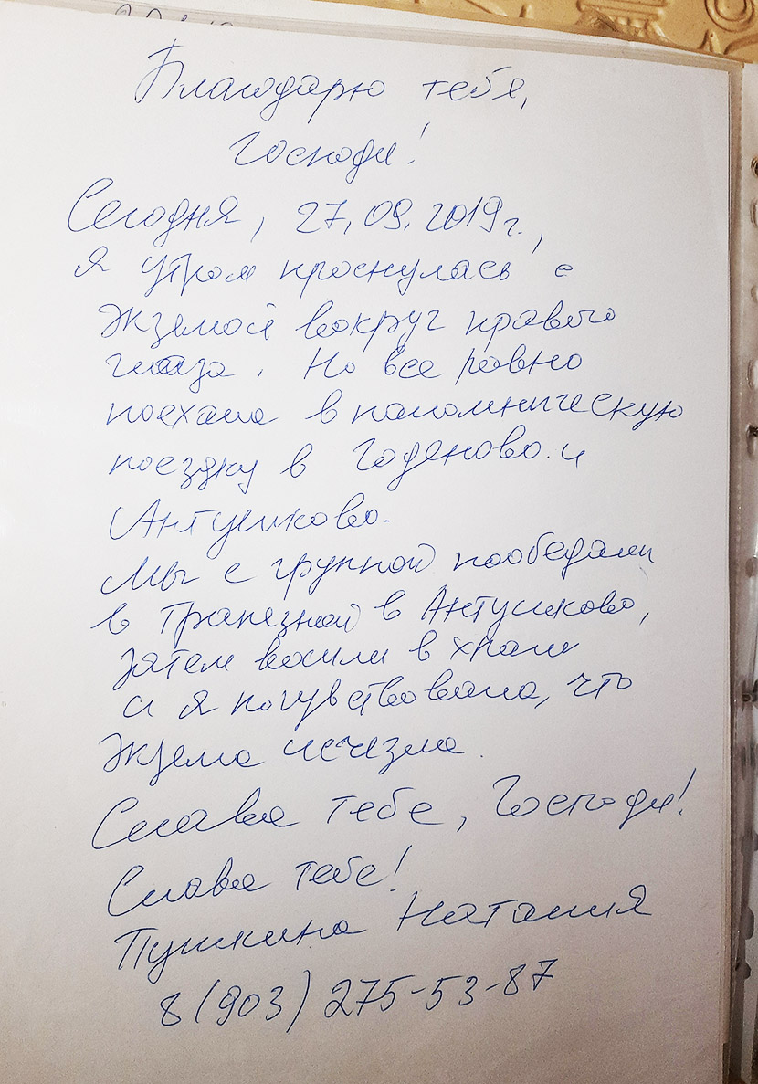 Чудо исцеления в Годеново