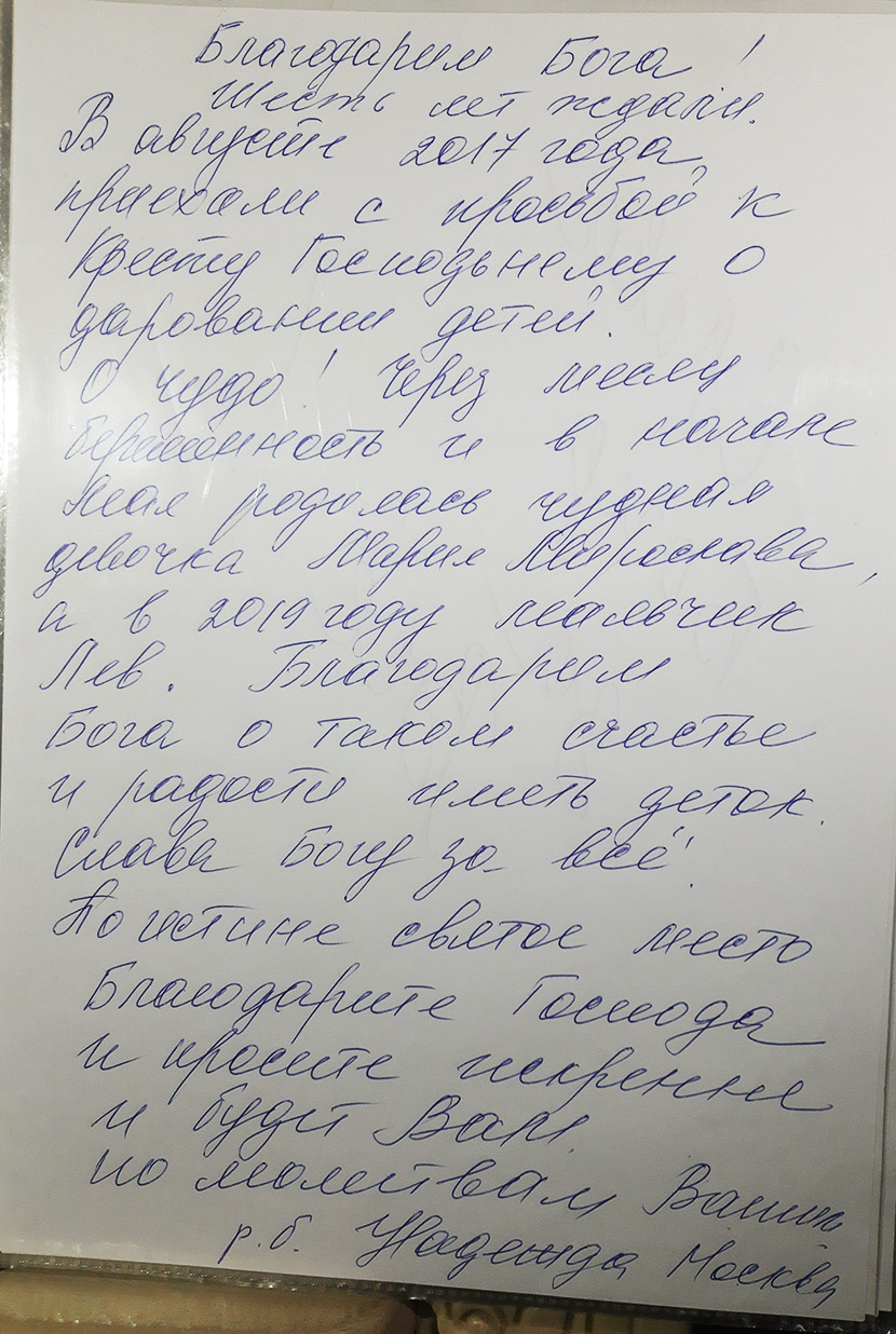 Чудо исцеления в Годеново