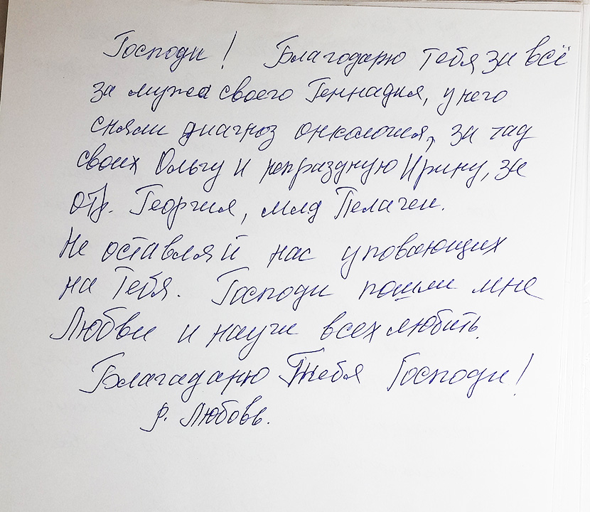 Чудо исцеления в Годеново