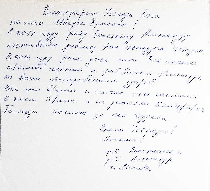 Чудо исцеления от рака желудка в Годеново