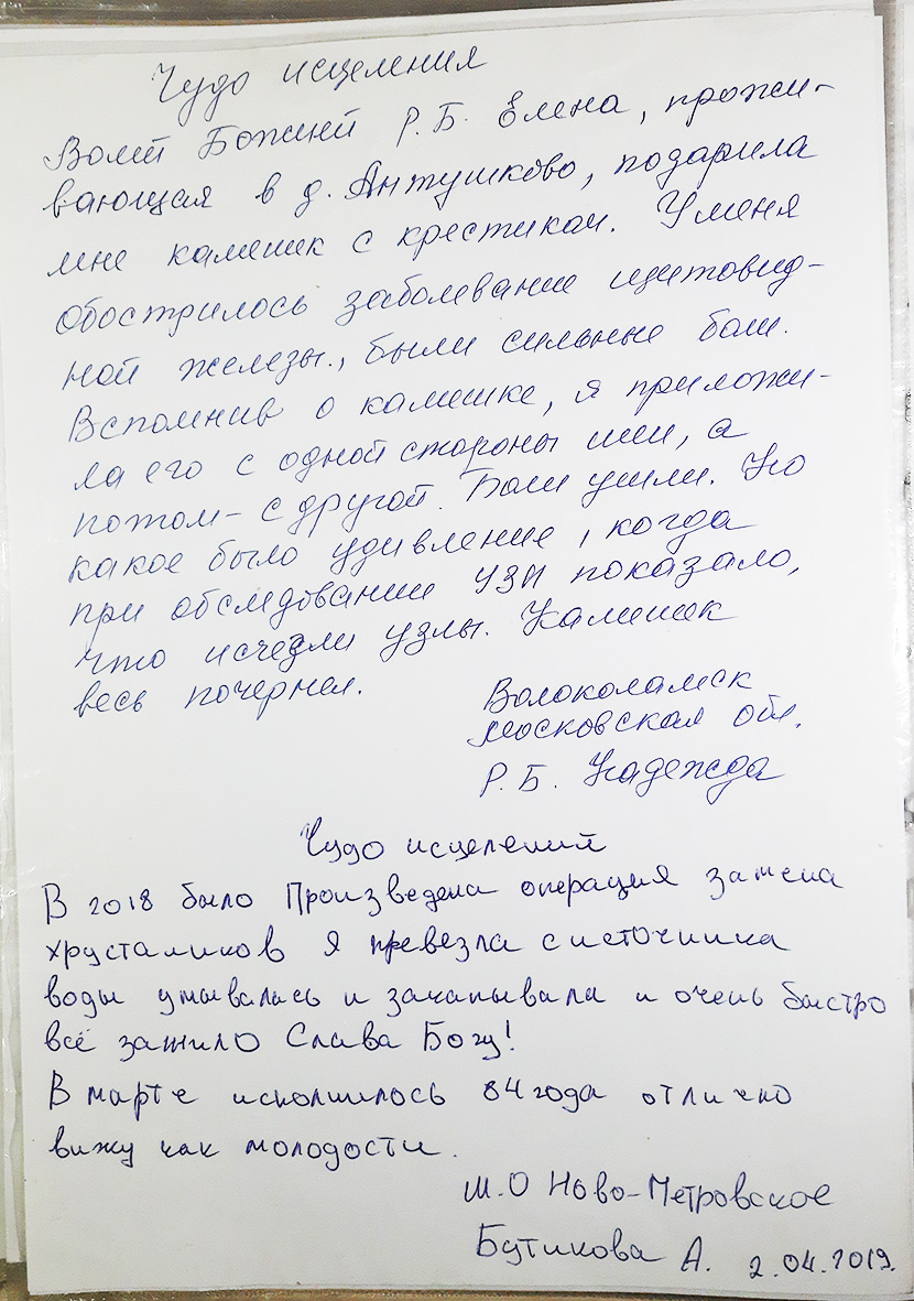 Чудо исцеления в монастыре Креста