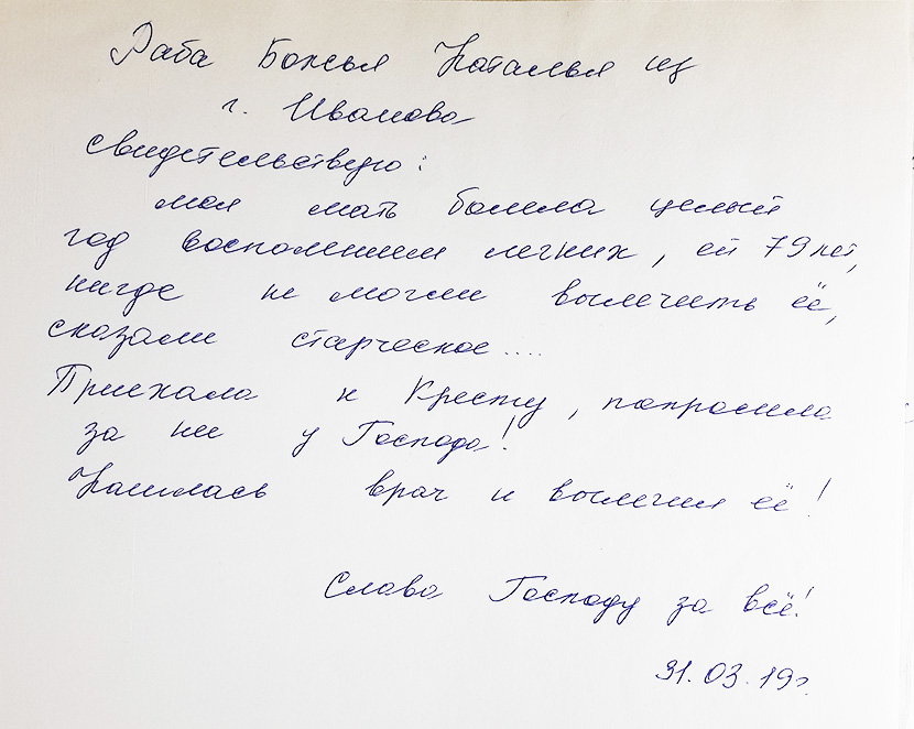 Чудо исцеления от воспаления легких в Годеново