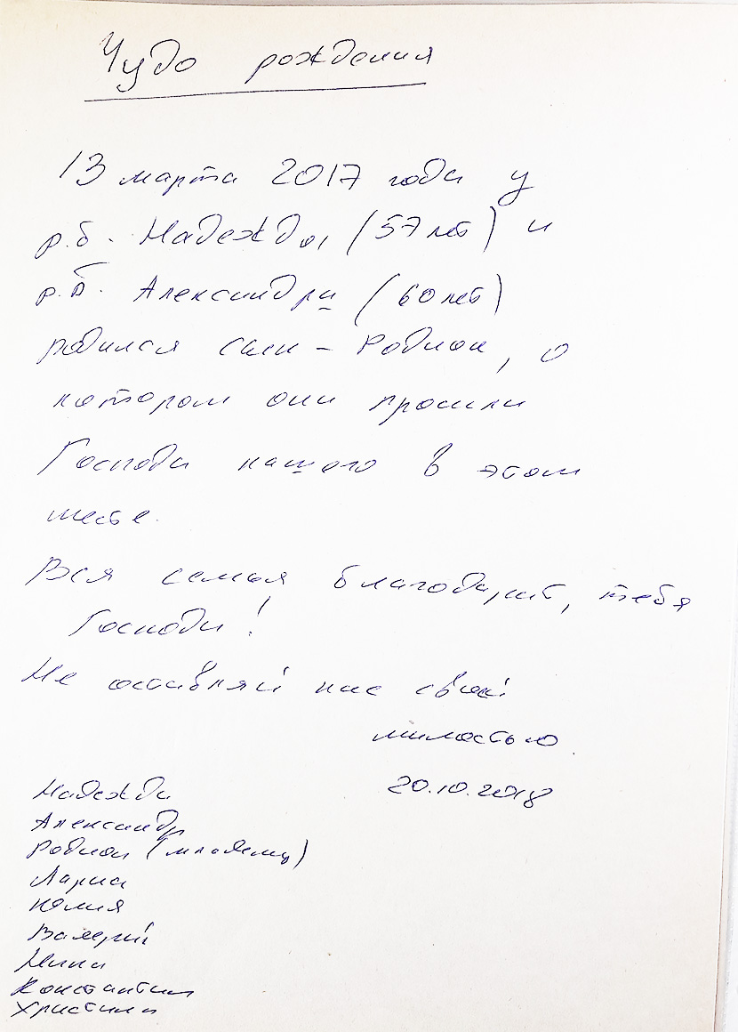 Чудо исцеления от бесплодия в Годеново
