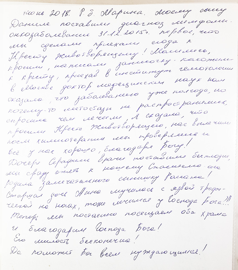Чудо исцеления от онкологии в Годеново