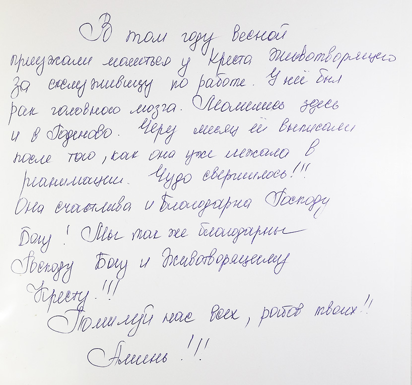 Чудо исцеления от рака мозга в Годеново