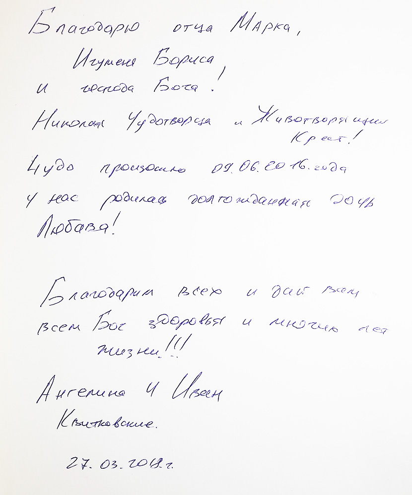 Чудо исцеления в Годеново