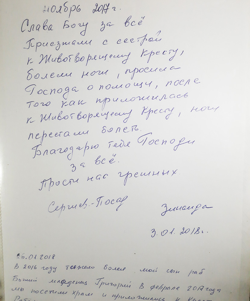 Чудо исцеления от болезни ног в Годеново