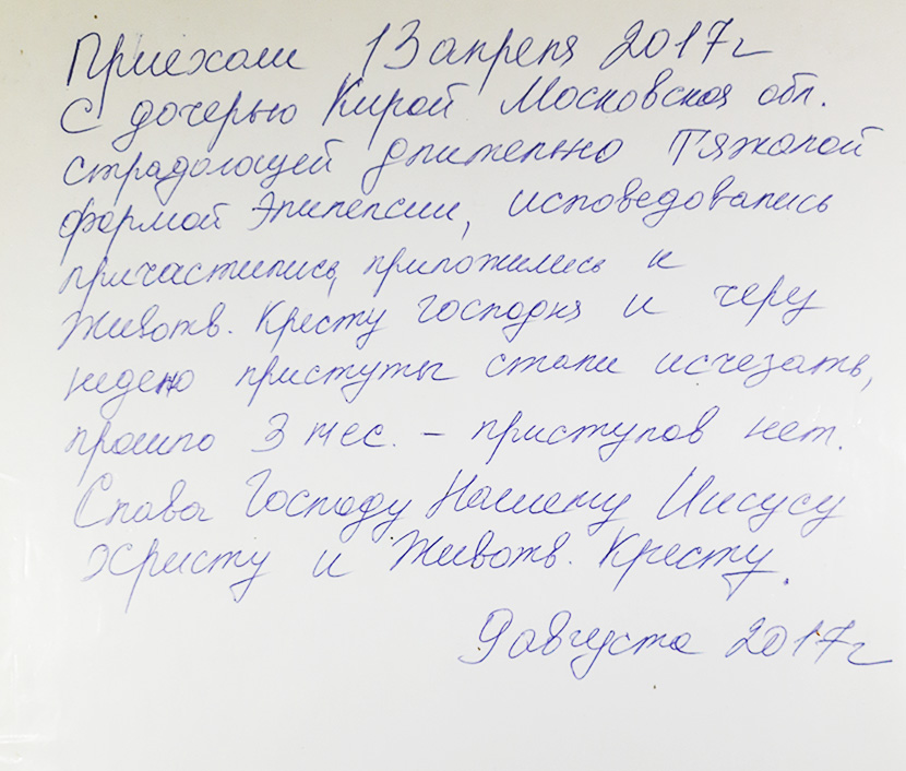 Чудо исцеления от эпилепсии в Годеново