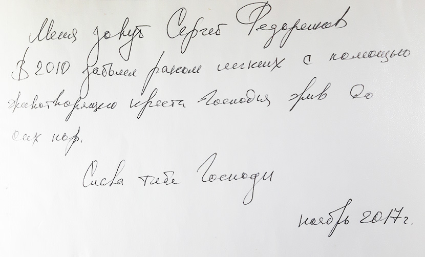 Чудо исцеления от рака легких в Годеново