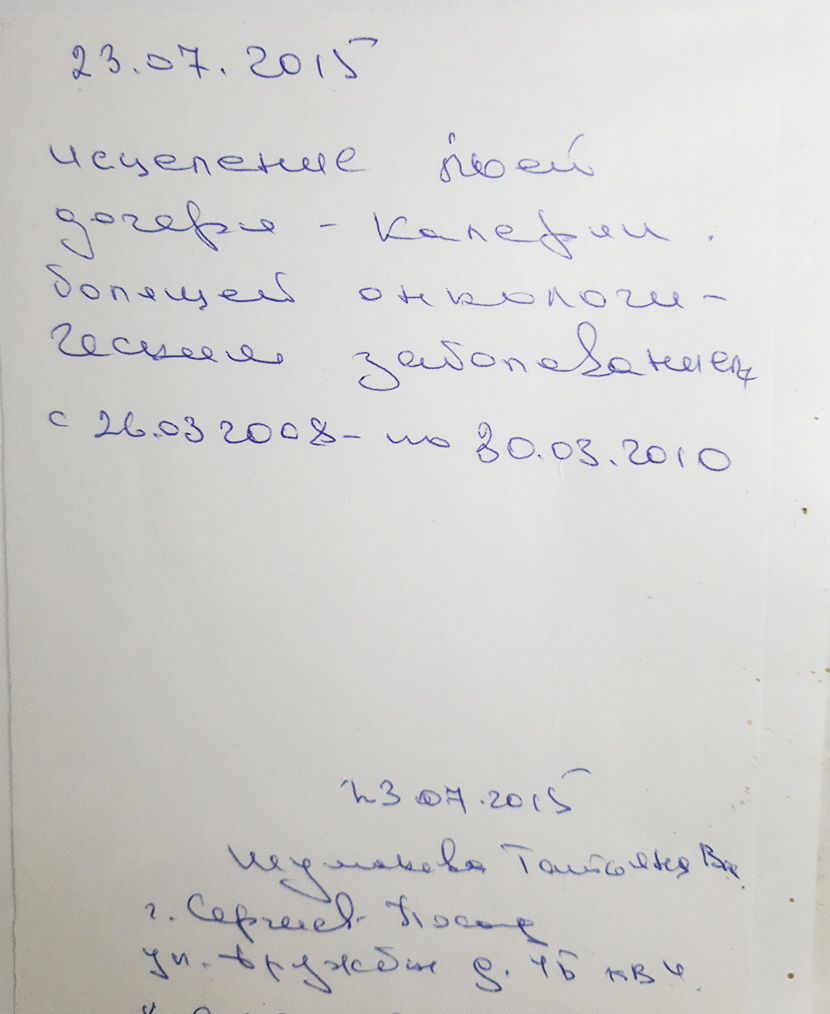 Чудо исцеления от онкологии в Годеново
