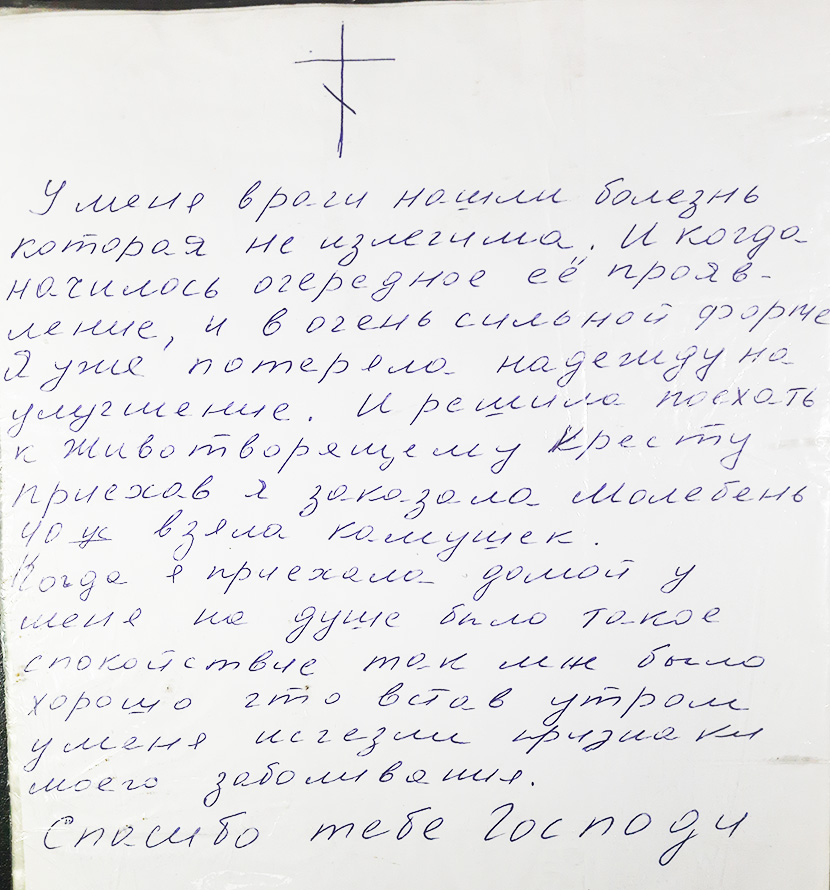 Чудо исцеления в Годеново