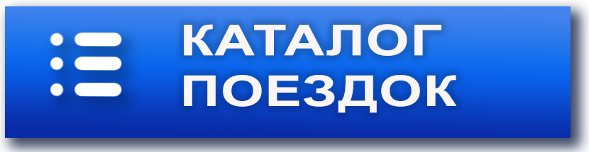 каталог паломнических поездок